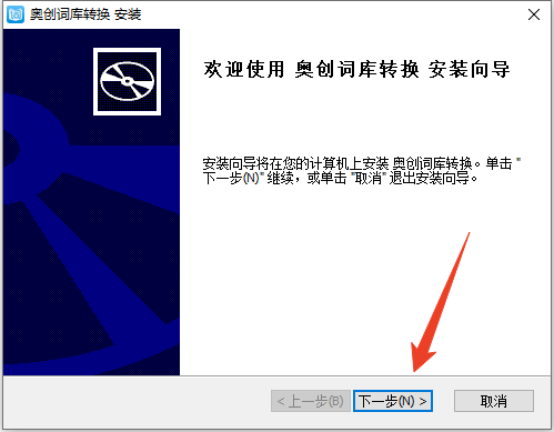 安装教程截图1