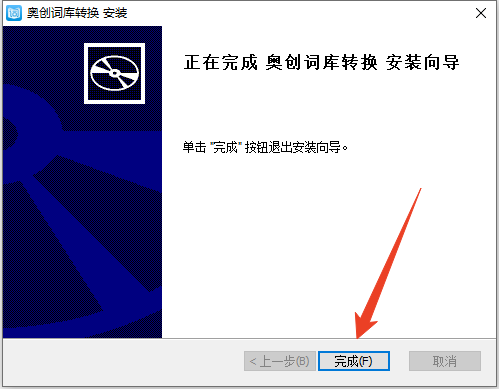 安装教程截图4