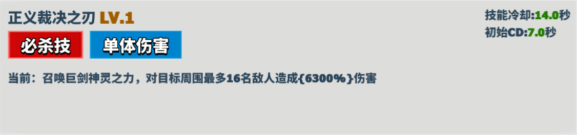 正义裁决之刃