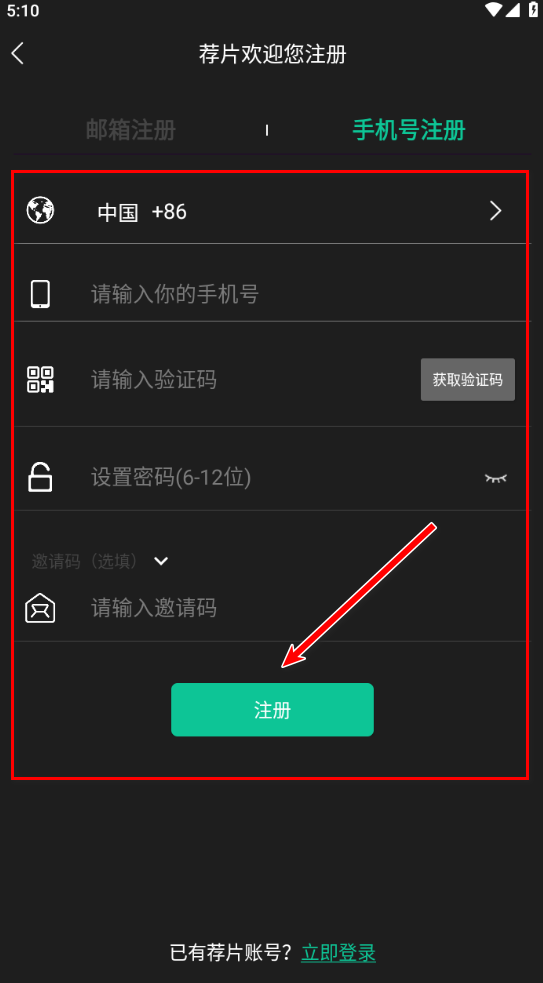 怎么注册截图3