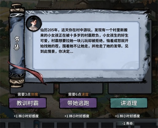 选项奖励一览