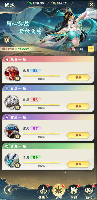 仙缘系统玩法介绍