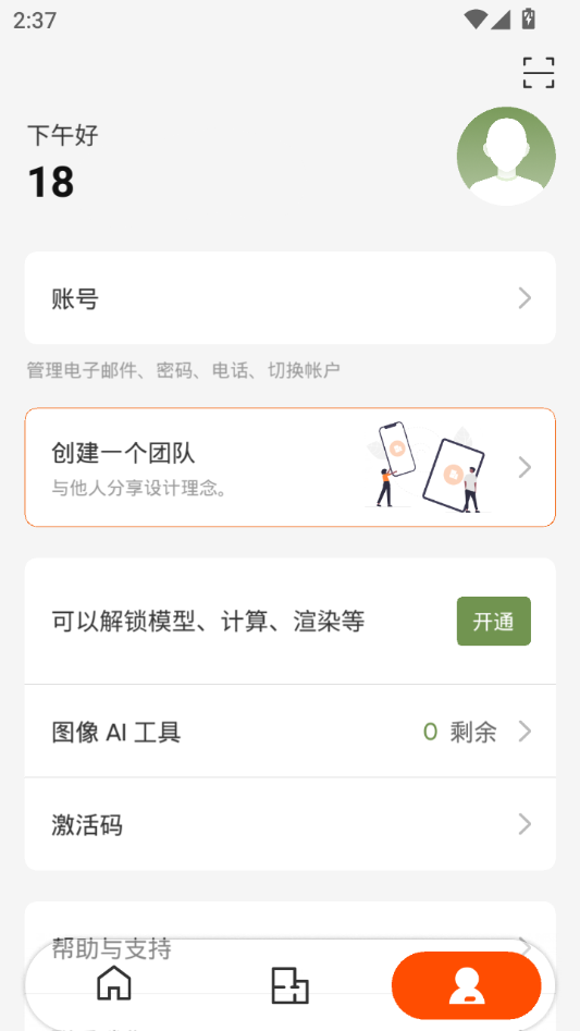 使用教程截图3