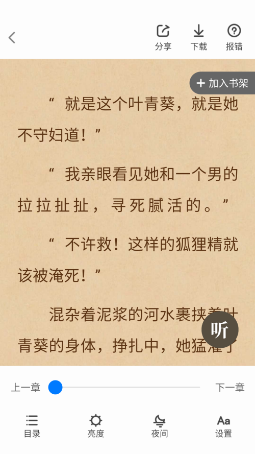 听书模式开启教程截图2