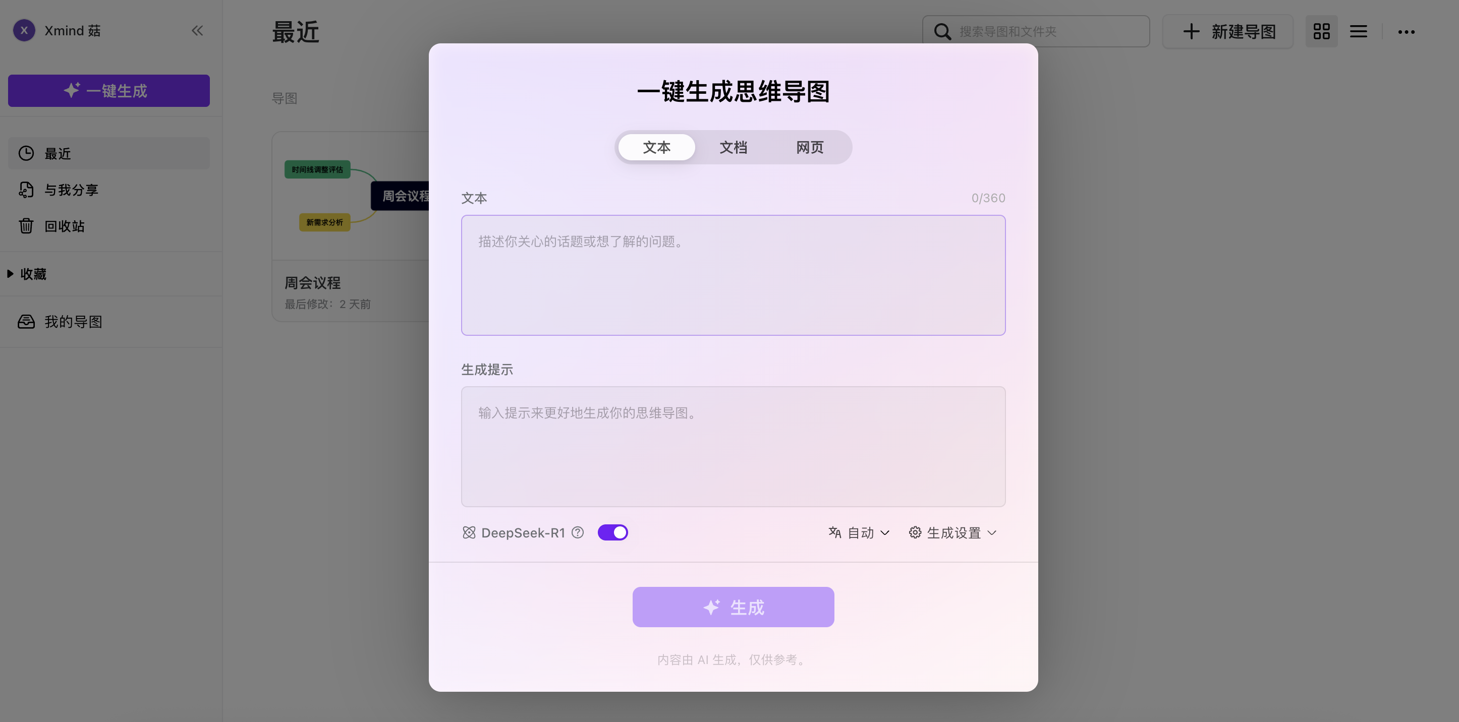 AI功能使用2
