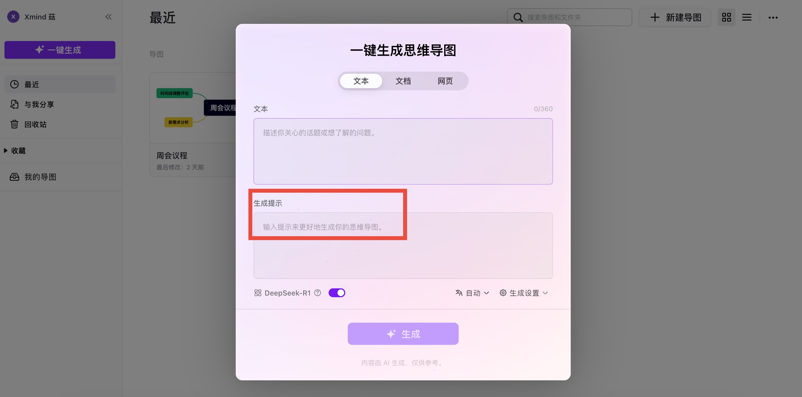 AI功能使用3