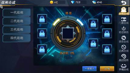 合成攻略截图2