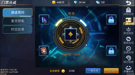 合成攻略截图4