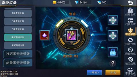 合成攻略截图5