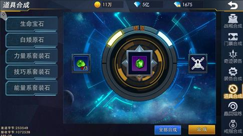 合成攻略截图7