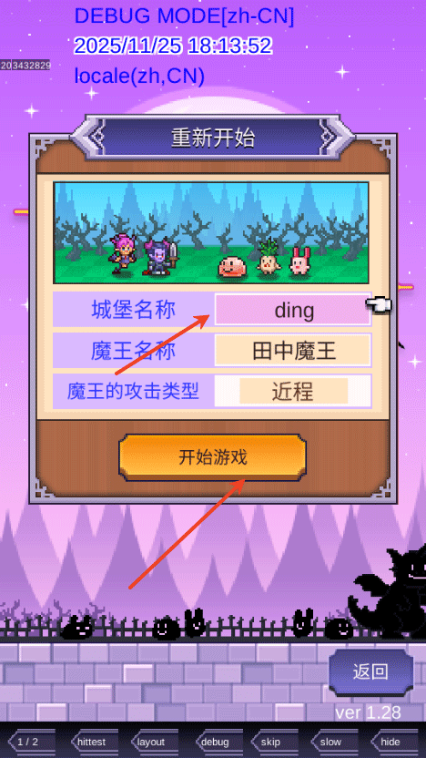 游戏攻略截图3