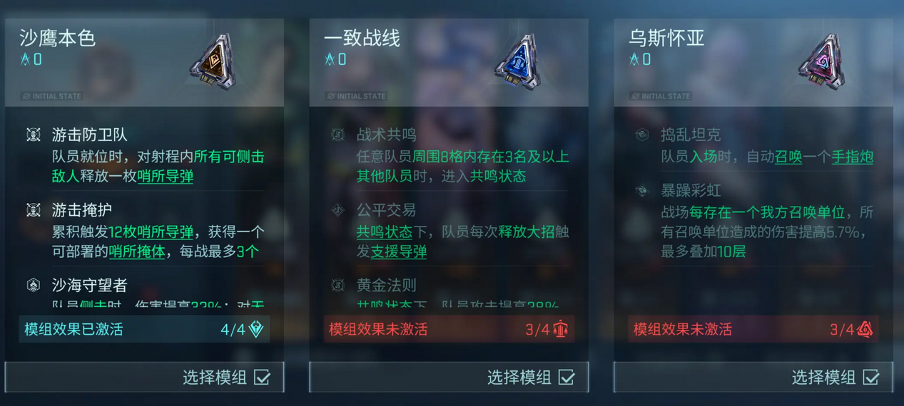 模组系统介绍4