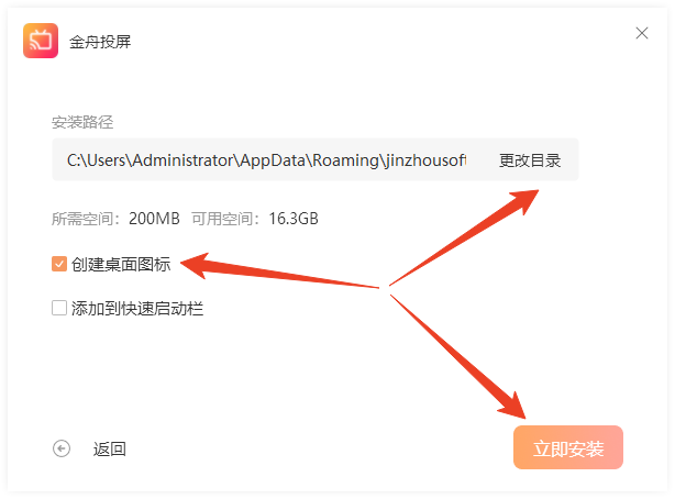 安装教程截图2