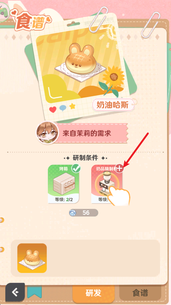 怎么研发新菜谱截图2