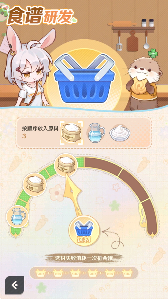 怎么研发新菜谱截图3