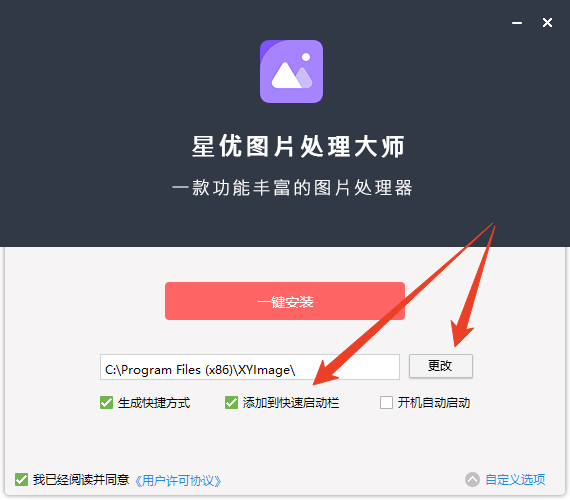 安装教程截图2
