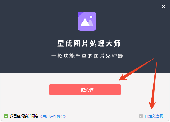 安装教程截图1