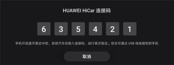 怎么连接汽车截图1