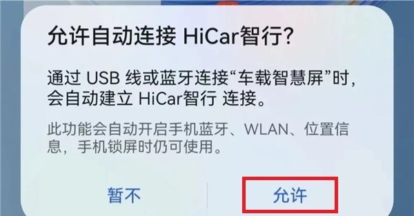 怎么连接汽车截图3