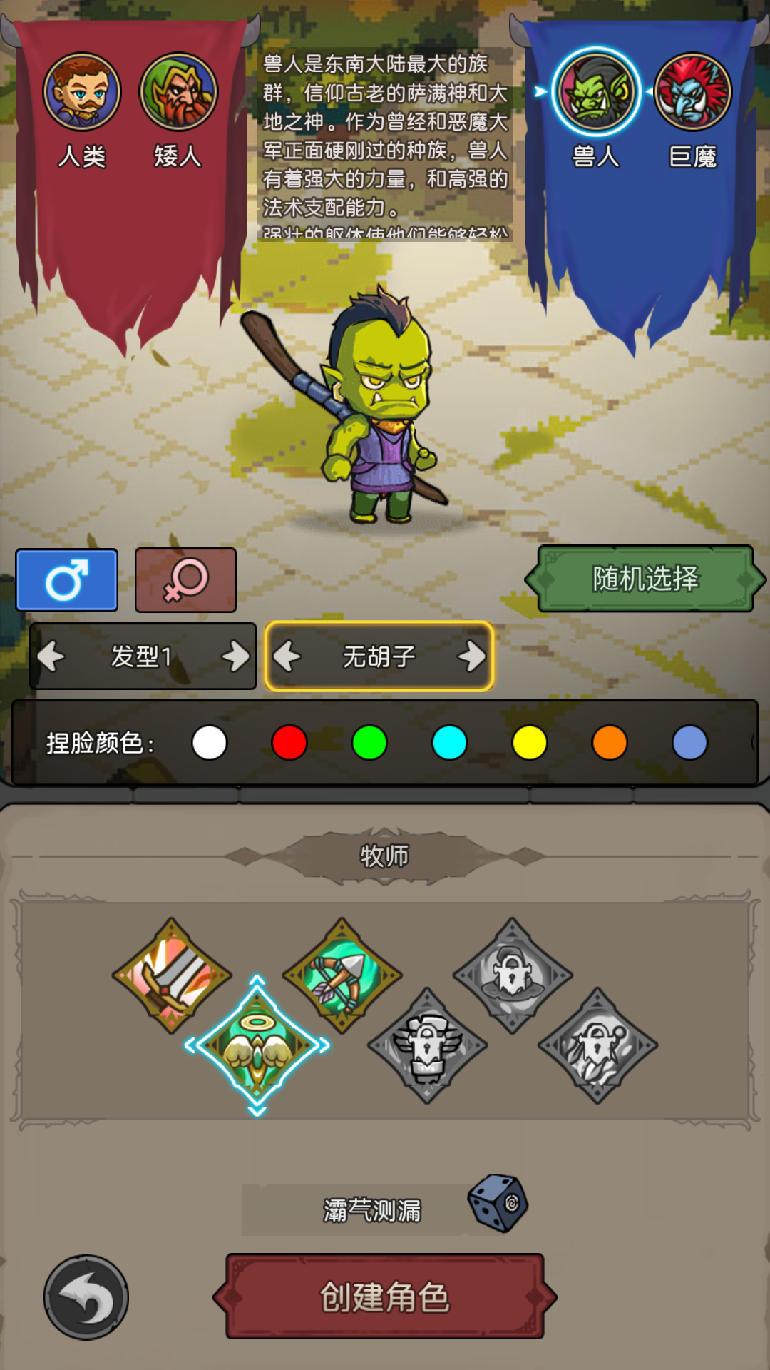 职业选择截图4