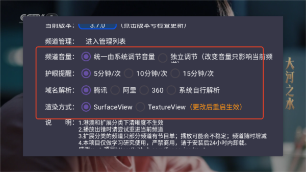 如何自定义直播源截图