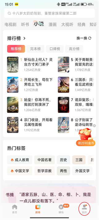 怎么下载小说截图6