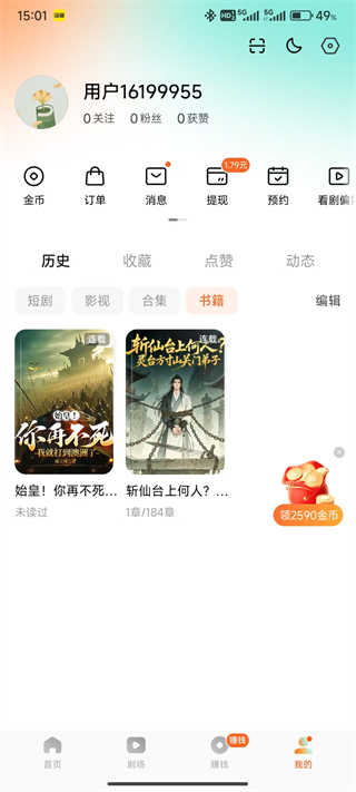 怎么下载小说截图8
