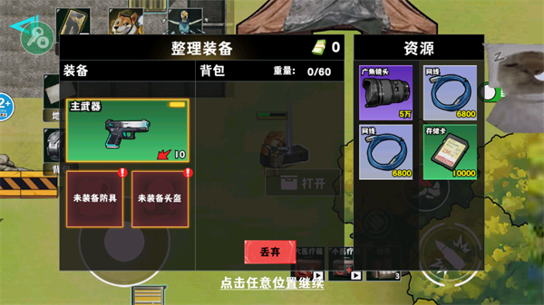 游戏攻略截图4