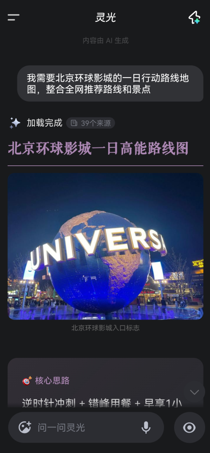 怎么生成旅游路线地图截图1