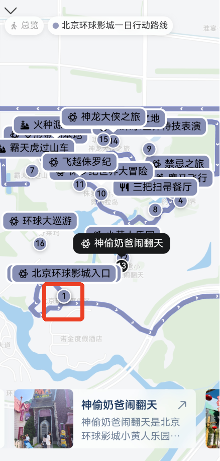 怎么生成旅游路线地图截图3