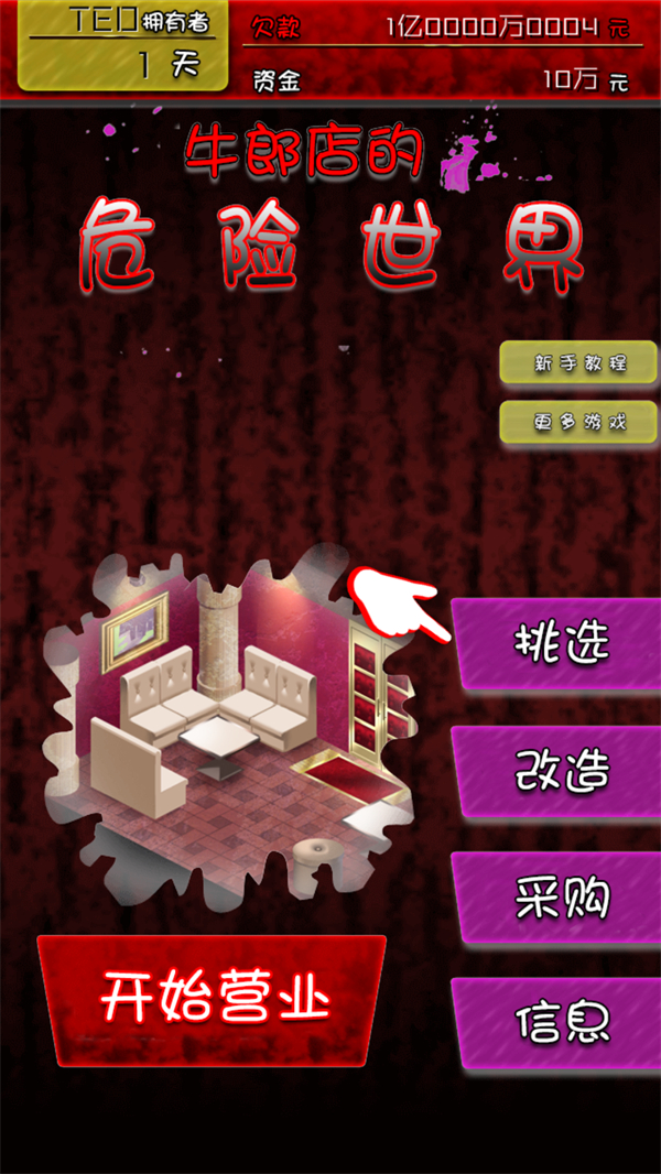游戏攻略截图2