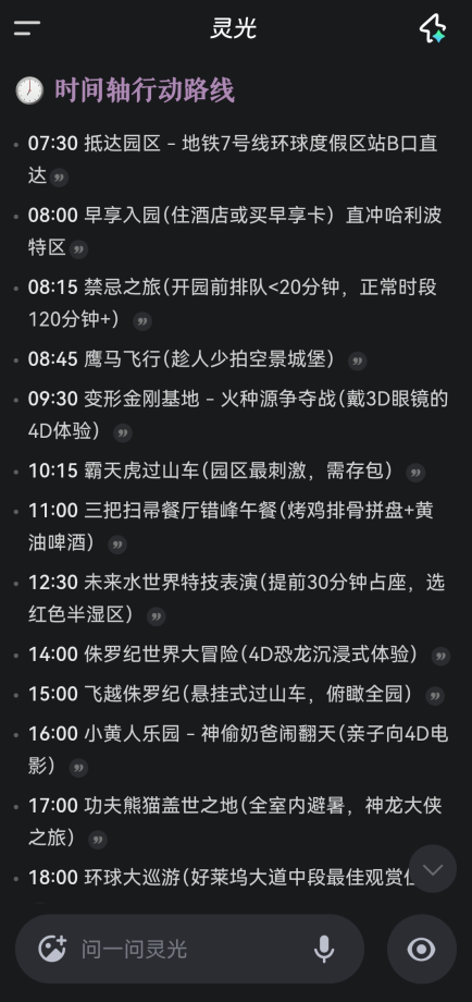 怎么生成旅游路线地图截图6