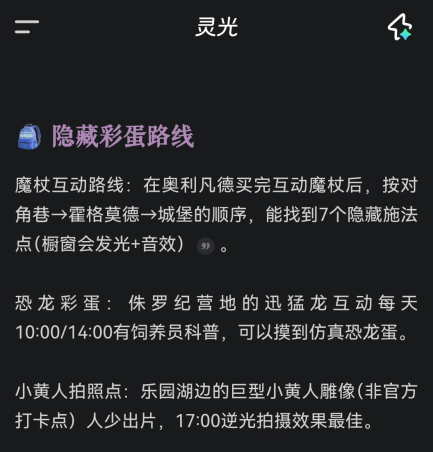 怎么生成旅游路线地图截图8