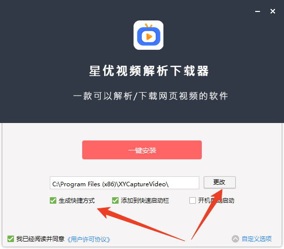 安装教程截图2