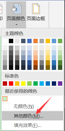 Word 护眼模式设置1