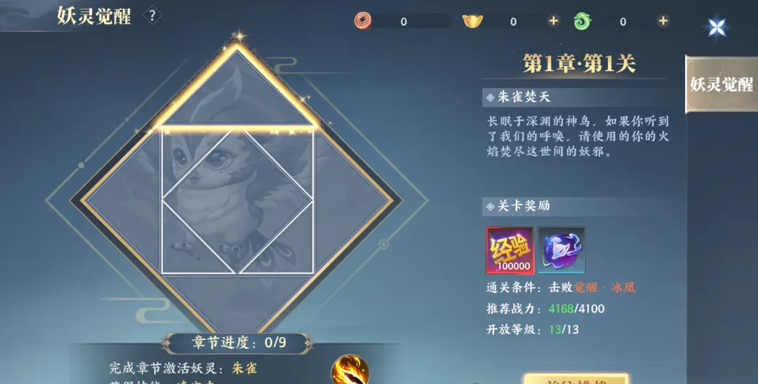 妖灵系统介绍截图1