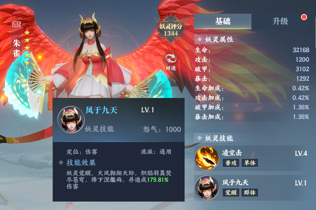 妖灵系统介绍截图2