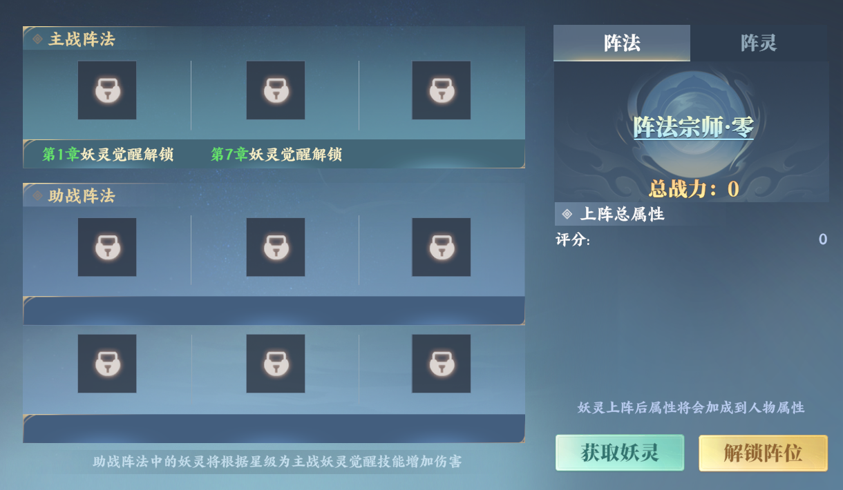 妖灵系统介绍截图3