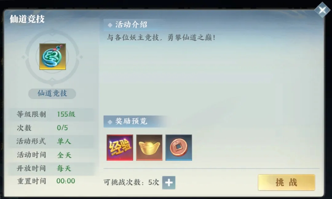 PVP竞技场攻略截图1