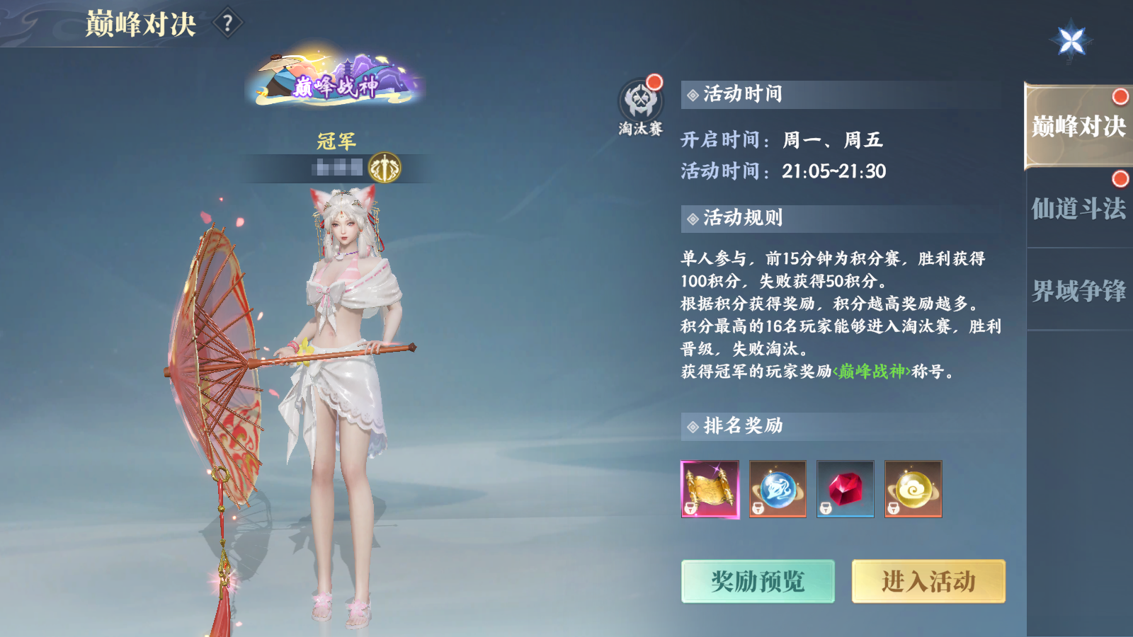 PVP竞技场攻略截图2