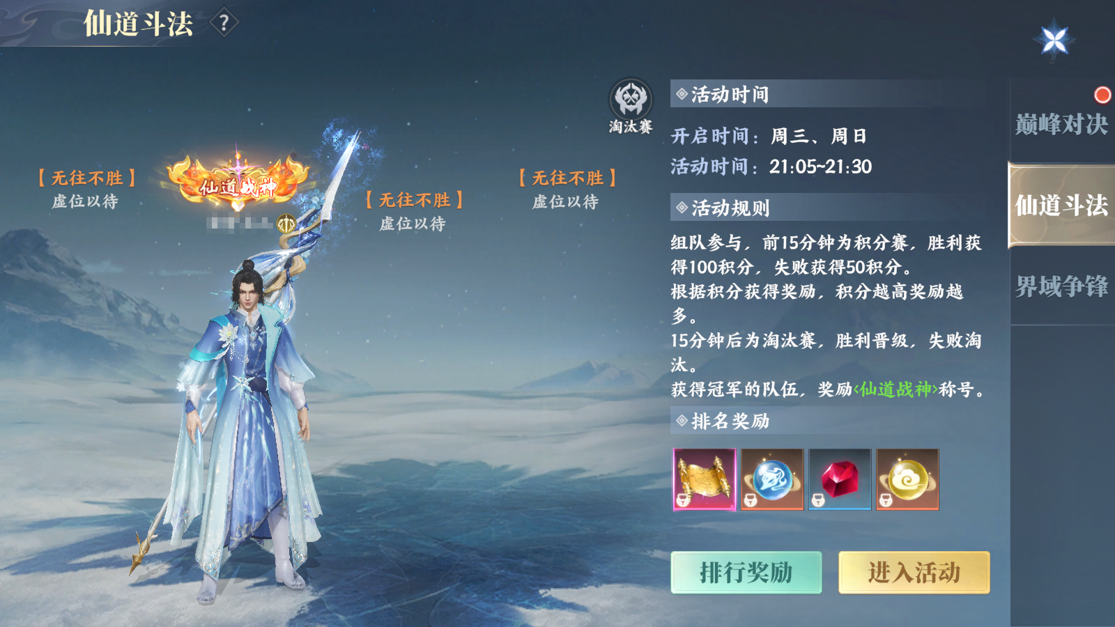 PVP竞技场攻略截图3