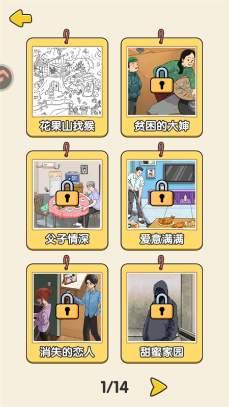 游戏攻略截图1