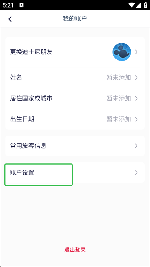 如何设置密码截图2