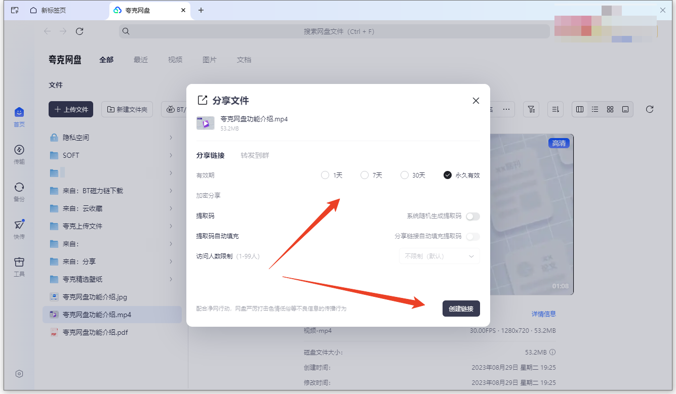 文件分享流程截图1