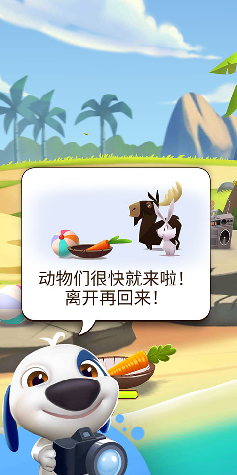 怎么吸引小动物截图5