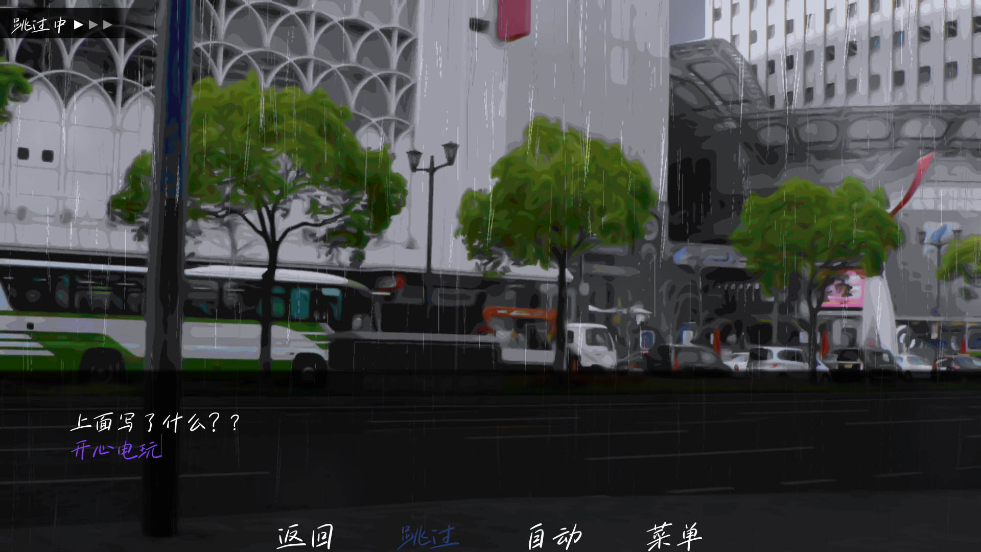 游戏玩法3