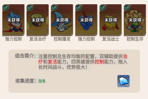 阵容推荐2
