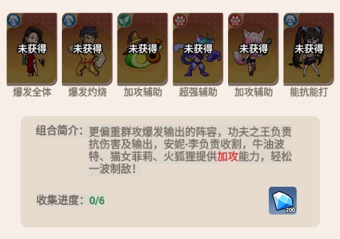 阵容推荐3