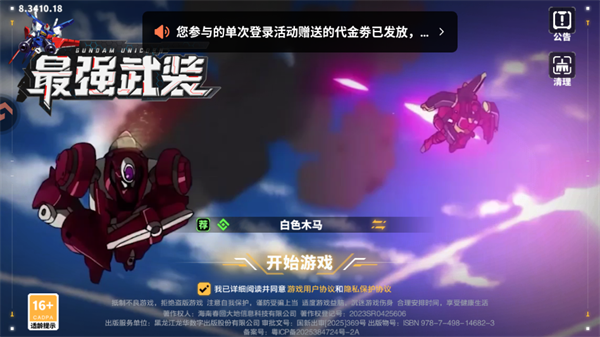 游戏攻略截图1