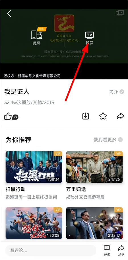 怎么投屏到电视截图3
